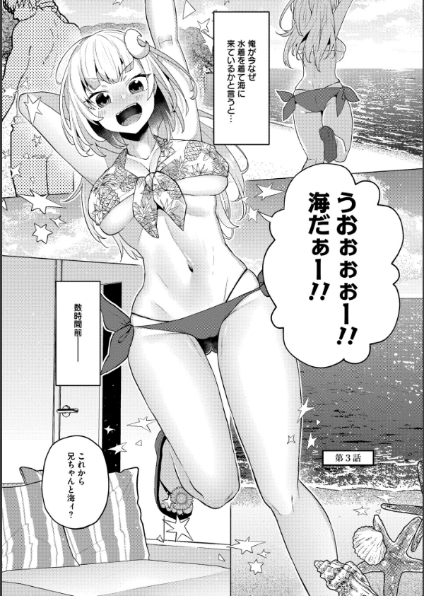 妹になった弟みづき -TS後の身体及び精神変化報告-【デジタル特装版】_21枚目の画像